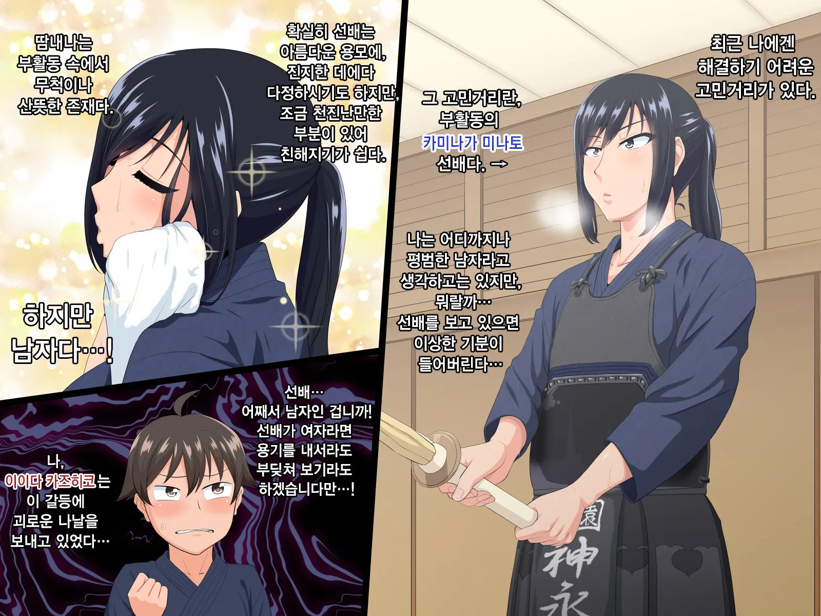 Senpai (♂) Kanojo